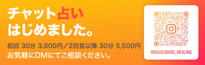 チャット占いはじめました
